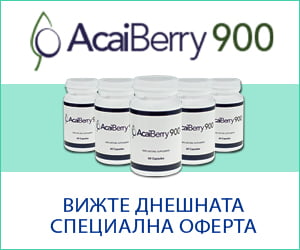 AcaiBerry 900 – екстракт от Асаи Бери  и зелен чай