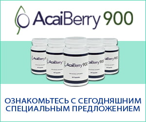 AcaiBerry 900 — экстракт ягод асаи и зеленого чая