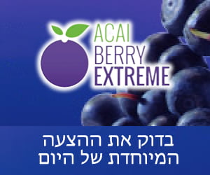 Acai Berry Extreme – תמצית טבעית חזקה
