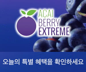 Acai Berry Extreme – 강력한 천연 추출물