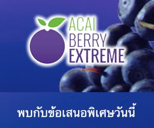 Acai Berry Extreme – สารสกัดจากธรรมชาติอันทรงพลัง