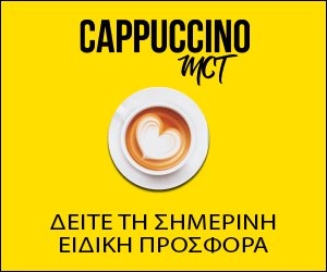 Cappuccino MCT – ένας εύκολος τρόπος για να χάσετε βάρος