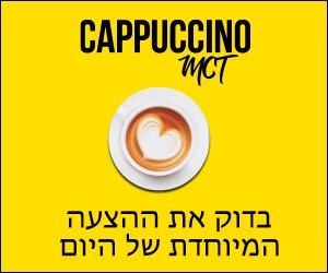 Cappuccino MCT – דרך קלה לרדת במשקל