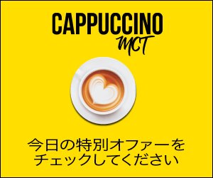 Cappuccino MCT – 体重を減らす簡単な方法