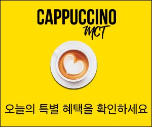 Cappuccino MCT – 체중 감량을위한 쉬운 방법
