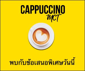 Cappuccino MCT – วิธีง่ายๆในการลดน้ำหนัก