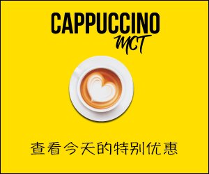 Cappuccino MCT-种简单的减肥方法