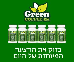 Green Caffee 5K – תמצית קפה ירוק
