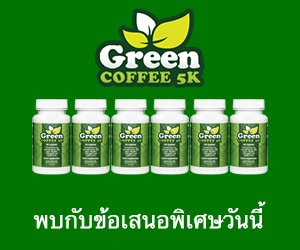 Green Coffee 5K – สารสกัดจากกาแฟเขียว