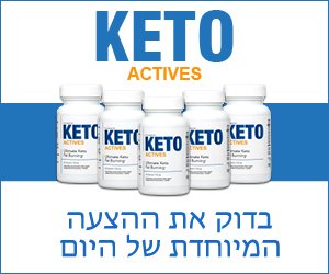 Keto Actives – מפעיל קטוזיס