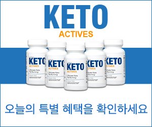 Keto Actives – 케토시스 활성화 제
