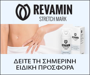 Revamin – μια κρέμα για την αφαίρεση ραγάδων και ουλών