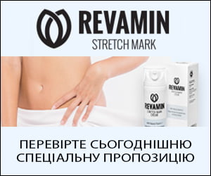 Revamin – крем для видалення розтяжок і рубців