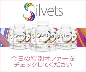 Silvets-痩身、新陳代謝、脂肪燃焼