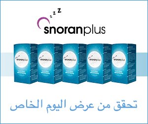 SnoranPlus – أعشاب لمشاكل الشخير