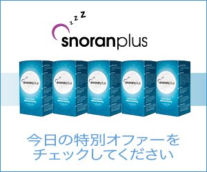 SnoranPlus – いびきの問題のためのハーブ