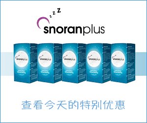 Snoran Plus – 打的草药
