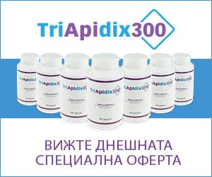 TriApidix300 – тирозин, гуарана и билки за отслабване