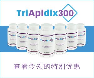 TriApidix300 – 酪氨酸、瓜拉那和草药减肥