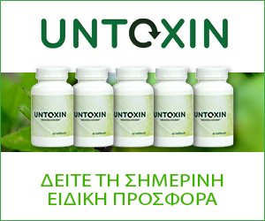 Untoxin – Φυτική αποτοξίνωση του σώματος