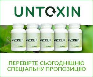 Untoxin – трав’яний детокс тіла