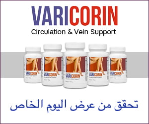 Varicorin – أعشاب لتورم الساقين والدوالي