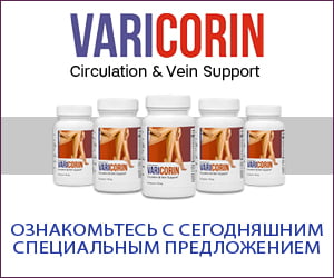Varicorin — травы при отеках ног и варикозном расширении вен