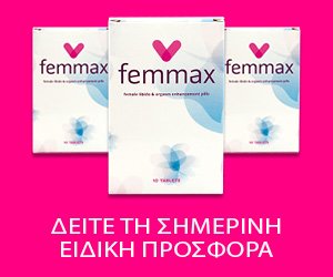 Femmax – χάπια για την αύξηση της λίμπιντο για τις γυναίκες