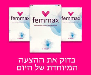 Femmax – כדורים להגברת החשק המיני לנשים