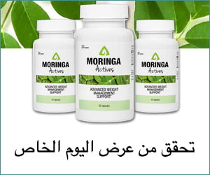 المورينجا أكتيفز – تركيبة عشبية لفقدان الوزن والتمثيل الغذائي