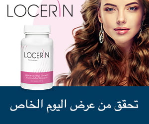 Locerin – أعشاب وفيتامينات لشعر صحي