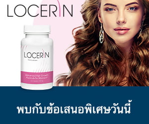Locerin – สมุนไพรและวิตามินเพื่อสุขภาพผมที่แข็งแรง