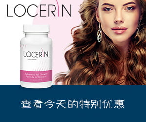 Locerin-草药和维生素对健康的头发