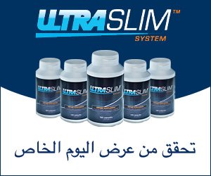 UltraSlim – عامل تنحيف وحرق الدهون