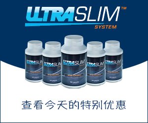 Ultra Slim – 一种减肥和燃烧脂肪的方法