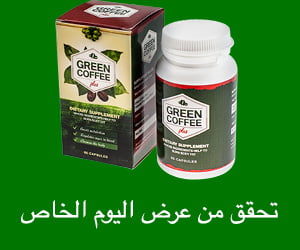 Green Coffee Plus – مستخلص قهوة خضراء نقية بدرجة عالية من التركيز