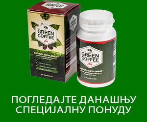 Греен Цоффее Плус – чисти екстракт зелене кафе са високим степеном концентрације