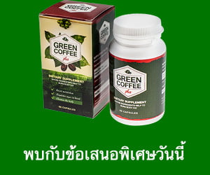Green Coffee Plus – สารสกัดกาแฟเขียวบริสุทธิ์ที่มีความเข้มข้นสูง