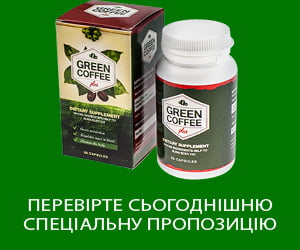 Green Coffee Plus – чистий екстракт зеленої кави з високим ступенем концентрації