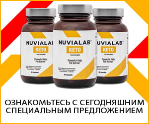 NuviaLab Keto — успокаивает побочные эффекты и помогает соблюдать кетогенную диету