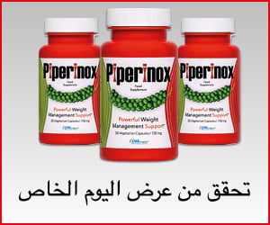 Piperinox – حارق الدهون العشبية