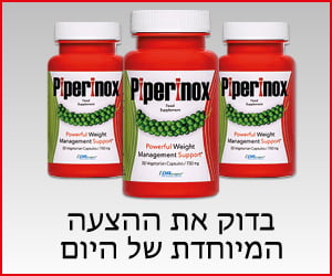 Piperinox – צורב שומן צמחי מרפא