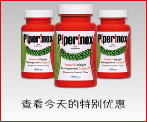 Piperinox-草药脂肪燃烧器