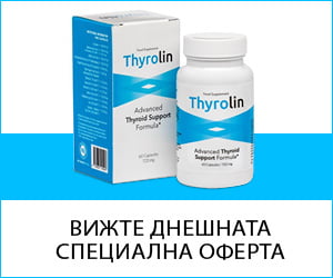 Тиролин – билки, минерали и витамини за щитовидната жлеза