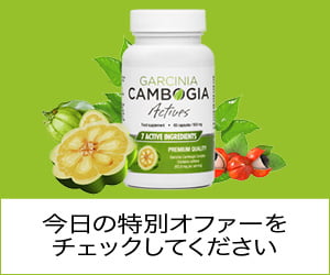 Garcinia Cambogia Actives – 濃縮ハーブエキス
