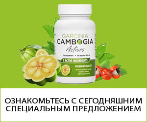 Garcinia Cambogia Actives – обогащенный травяной экстракт