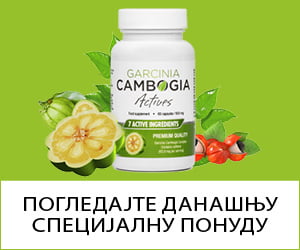 Garcinia Cambogia Actives – обогаћени биљни екстракт