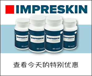 ImpreSkin-嫩肤配方