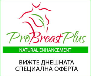 ProBreast Plus  – капсули и крем за уголемяване на гърдите