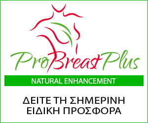 ProBreast Plus – κάψουλες και κρέμα για μεγέθυνση του μαστού